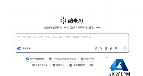 全球首个！纳米AI多智能体蜂群上线：一句话生成大片