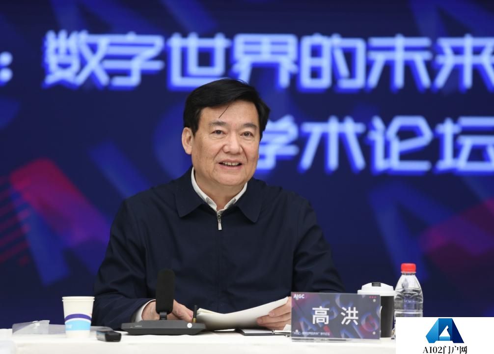 “AIGC：数字世界的未来”学术论坛在中央美术学院召开