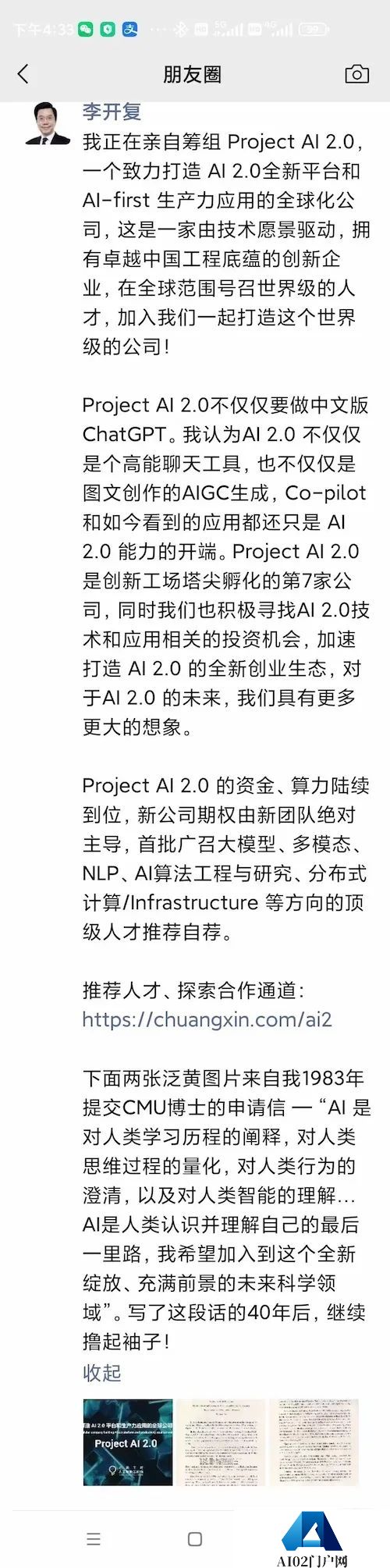 李开复亲自下场，筹组ChatGPT中文版AI新公司