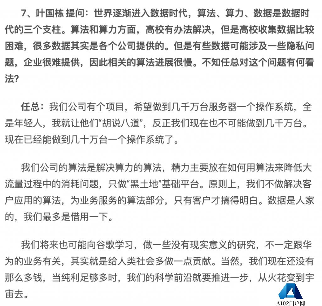 任正非谈 ChatGPT 和 AI 大模型！三年完成 13000+ 颗器件替代开发