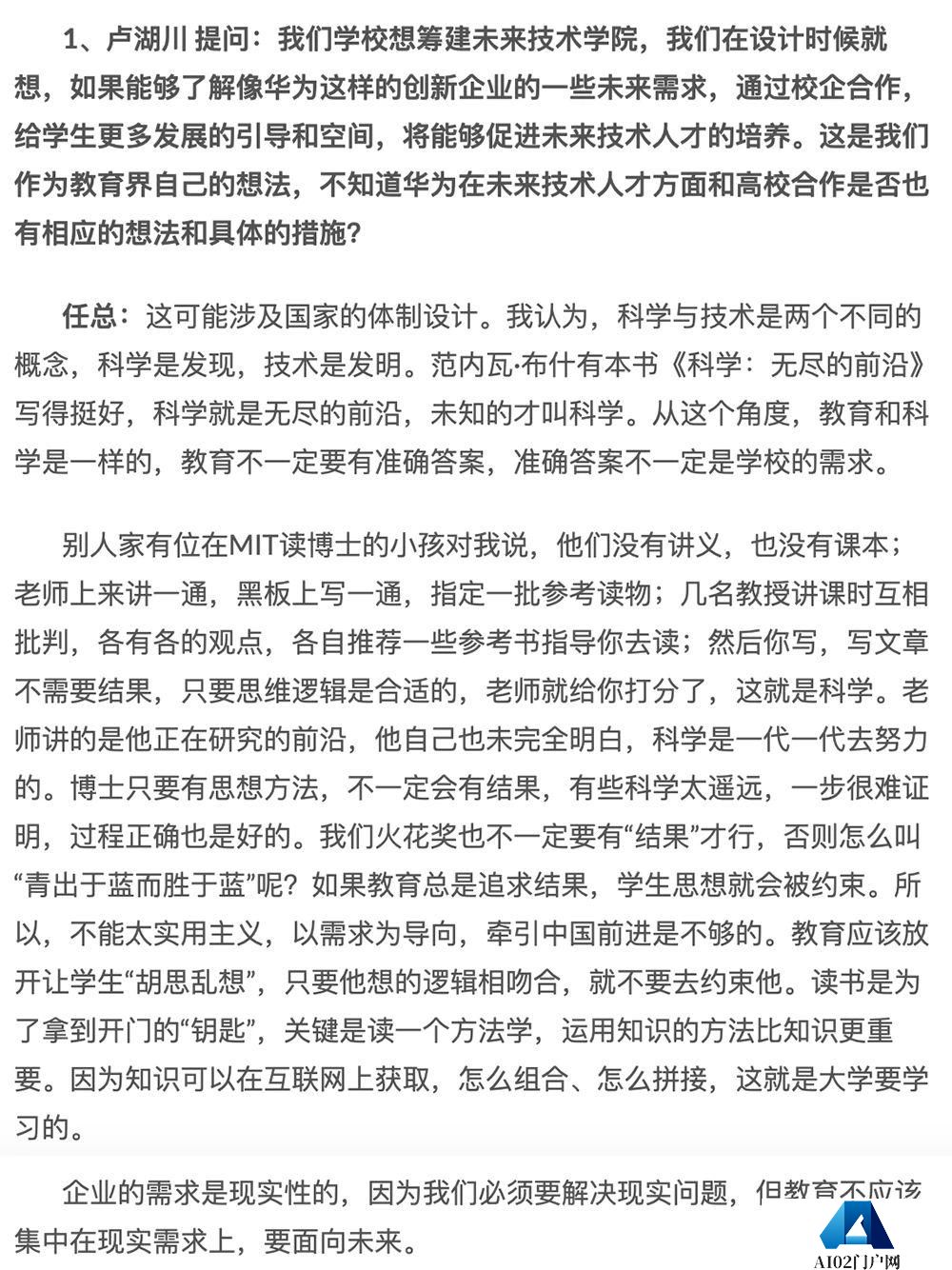 任正非谈 ChatGPT 和 AI 大模型！三年完成 13000+ 颗器件替代开发