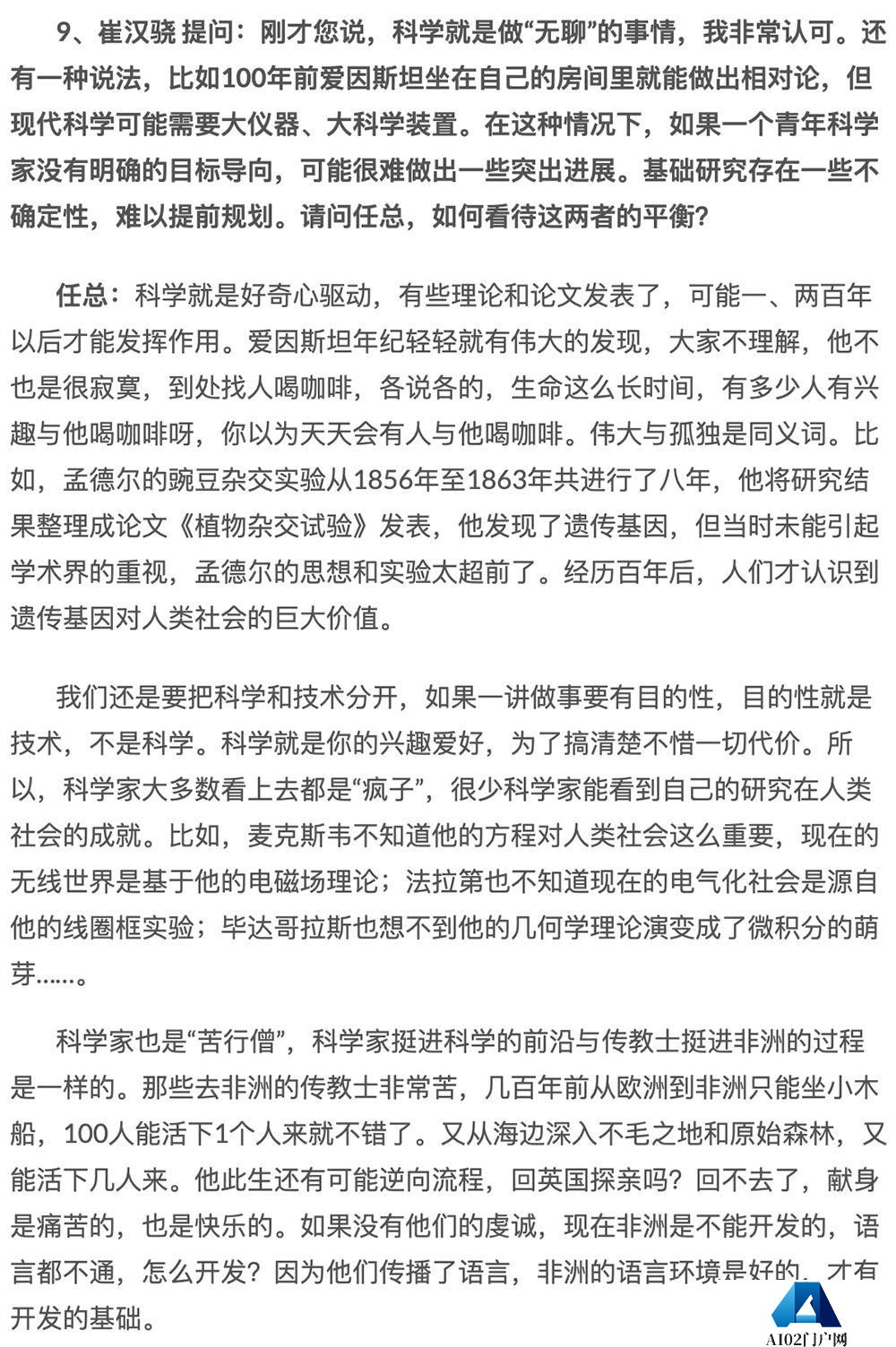 任正非谈 ChatGPT 和 AI 大模型！三年完成 13000+ 颗器件替代开发