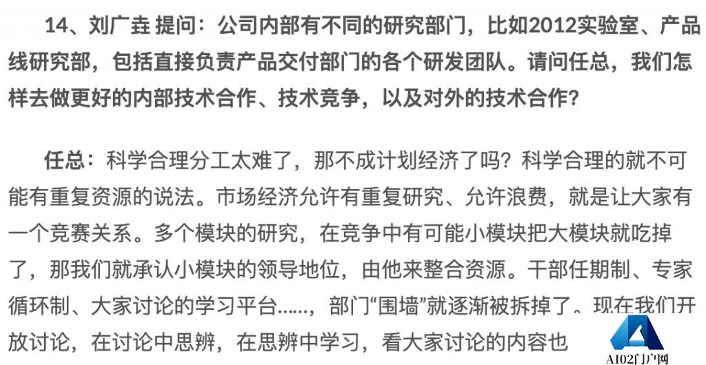 任正非谈 ChatGPT 和 AI 大模型！三年完成 13000+ 颗器件替代开发