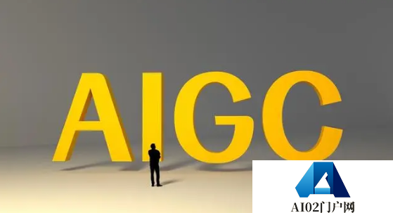 AIGC采用什么人工智能技术有什么好项目