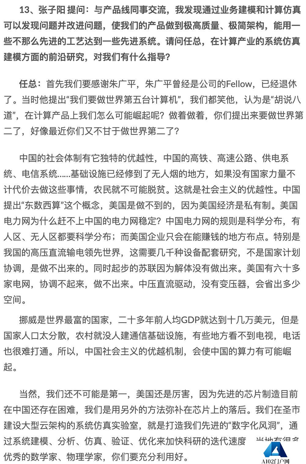 任正非谈 ChatGPT 和 AI 大模型！三年完成 13000+ 颗器件替代开发