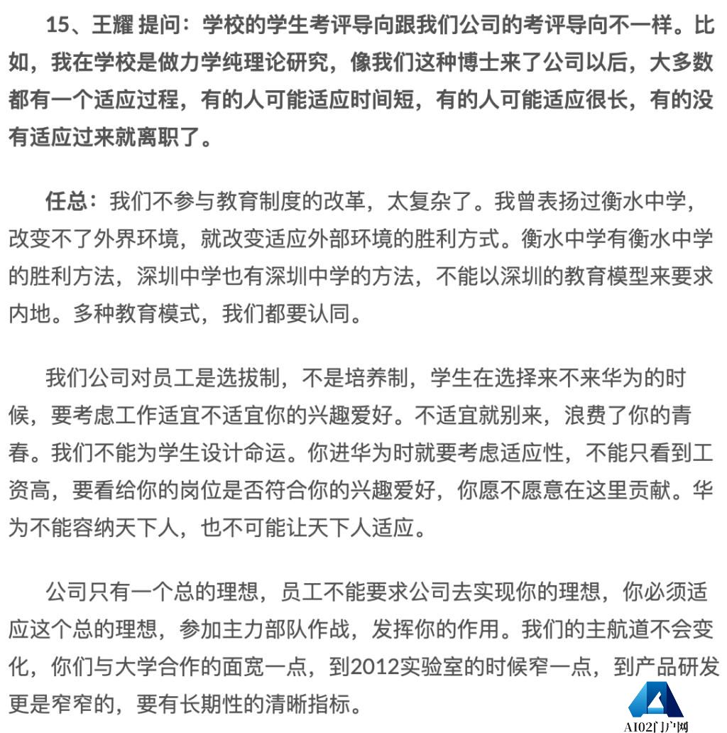 任正非谈 ChatGPT 和 AI 大模型！三年完成 13000+ 颗器件替代开发