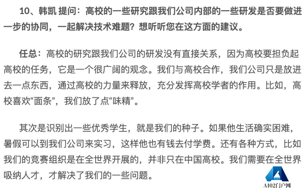 任正非谈 ChatGPT 和 AI 大模型！三年完成 13000+ 颗器件替代开发