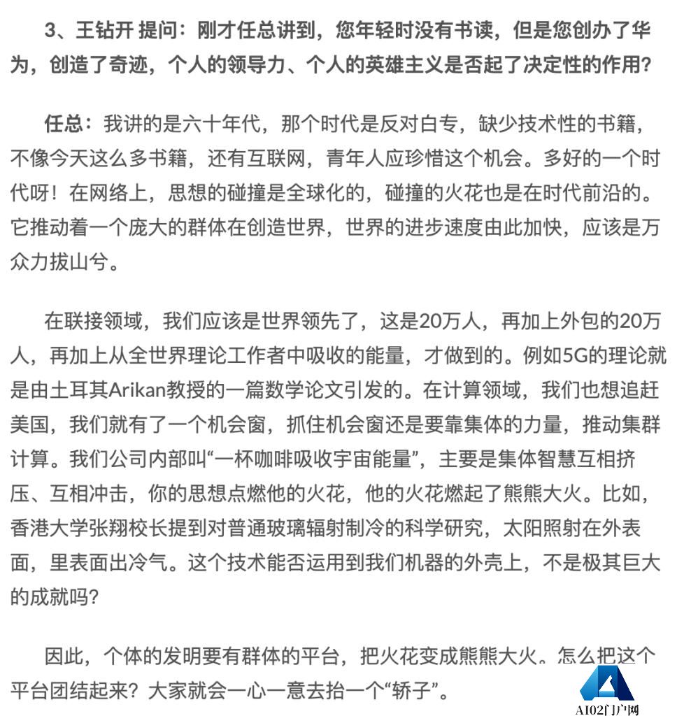 任正非谈 ChatGPT 和 AI 大模型！三年完成 13000+ 颗器件替代开发