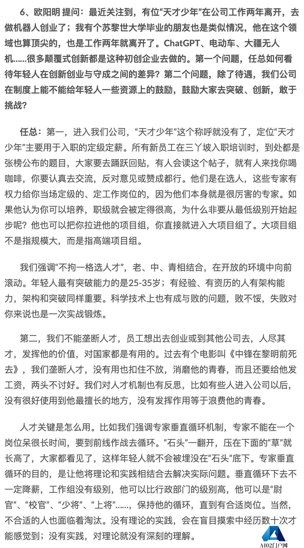 任正非谈 ChatGPT 和 AI 大模型！三年完成 13000+ 颗器件替代开发