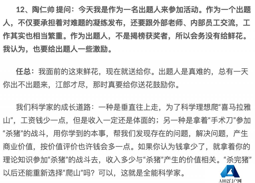 任正非谈 ChatGPT 和 AI 大模型！三年完成 13000+ 颗器件替代开发