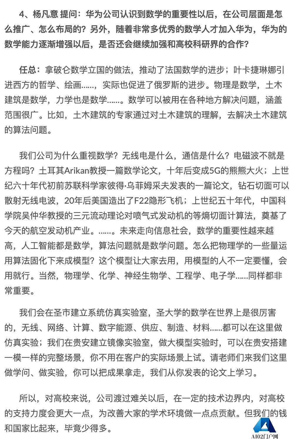 任正非谈 ChatGPT 和 AI 大模型！三年完成 13000+ 颗器件替代开发