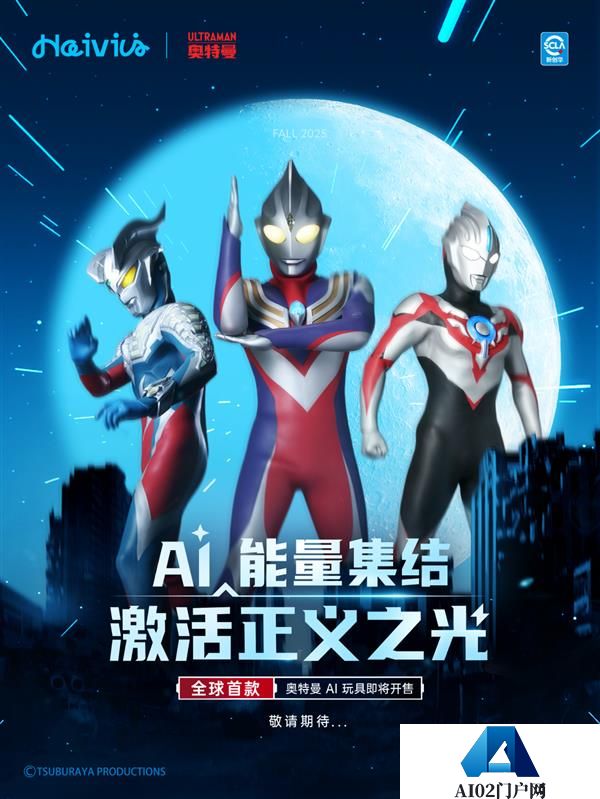 奥特曼携手跃然创新全球首款奥特曼AI玩具震撼来袭