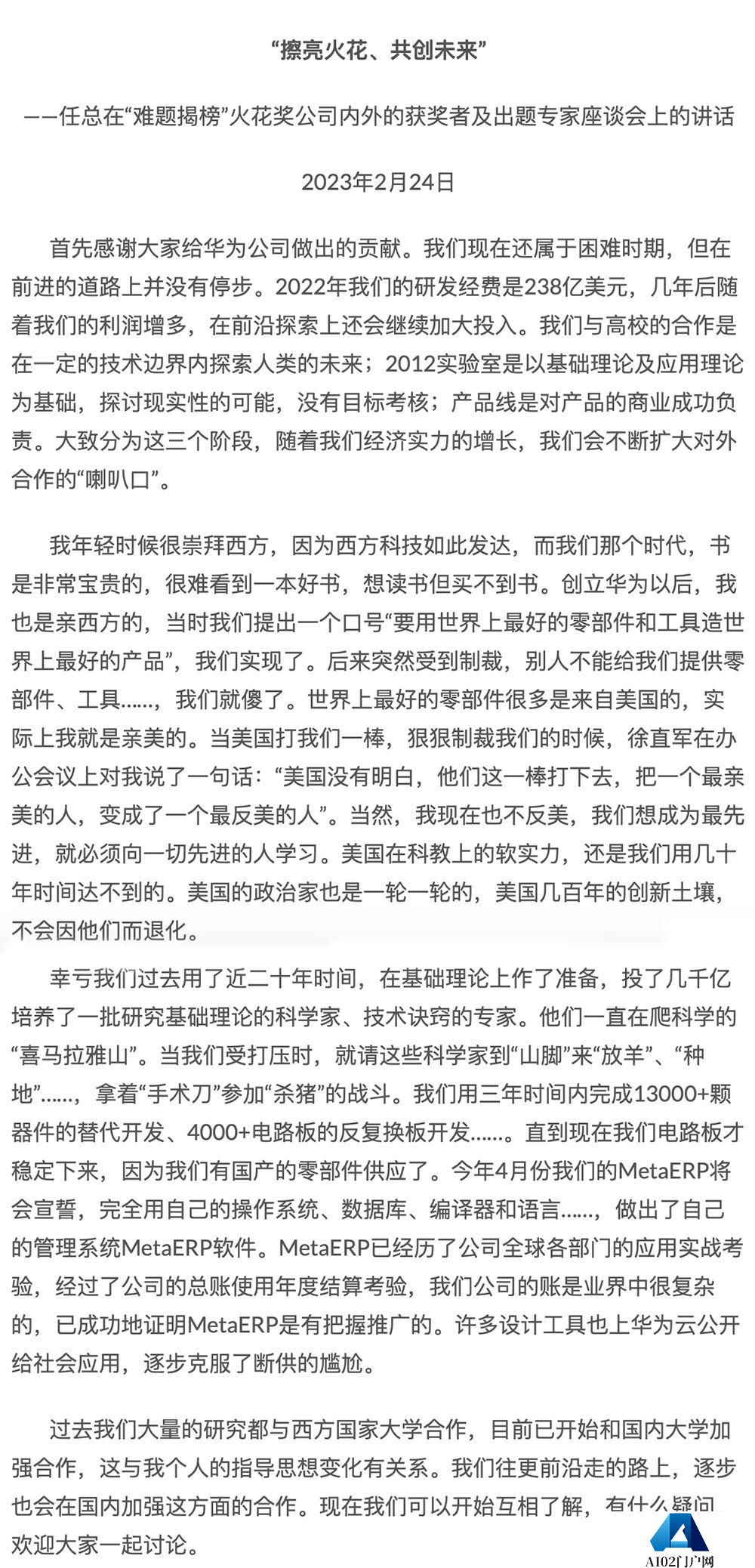 任正非谈 ChatGPT 和 AI 大模型！三年完成 13000+ 颗器件替代开发