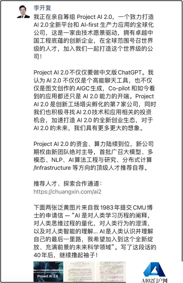 李开复加入ChatGPT之战，起点是王慧文的“终点”？
