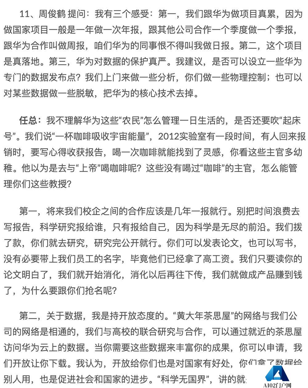 任正非谈 ChatGPT 和 AI 大模型！三年完成 13000+ 颗器件替代开发