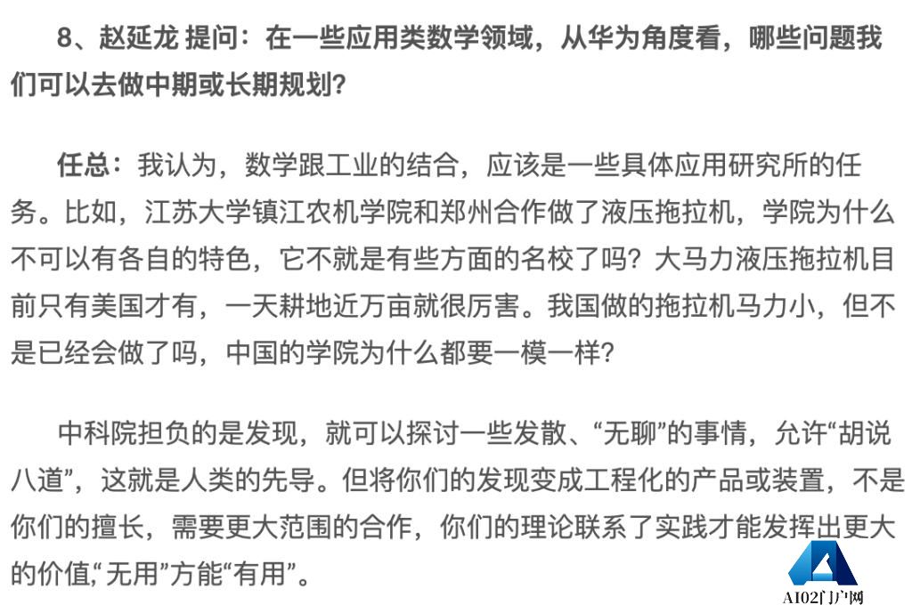 任正非谈 ChatGPT 和 AI 大模型！三年完成 13000+ 颗器件替代开发
