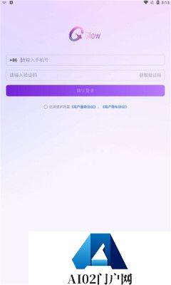 glow ai对话聊天软件