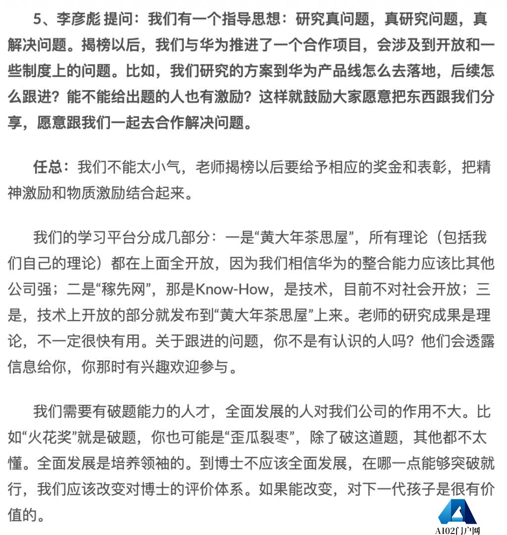 任正非谈 ChatGPT 和 AI 大模型！三年完成 13000+ 颗器件替代开发