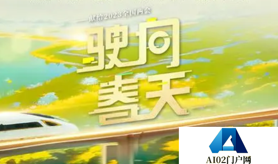 国风AIGC MV《驶向春天》尽显中国魅力-文心一格创作