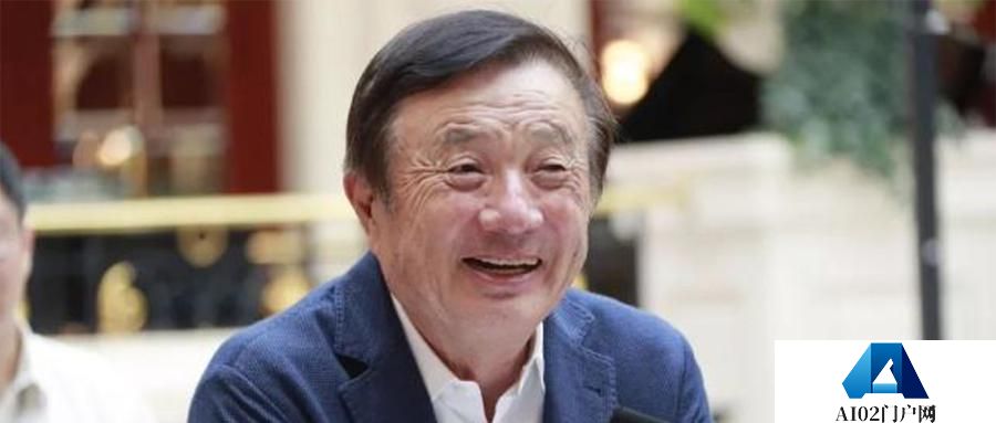 任正非谈 ChatGPT 和 AI 大模型！三年完成 13000+ 颗器件替代开发