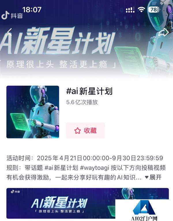 用上头原理“整活”过瘾！在抖音共赴一场点燃AI创造力的新星计划