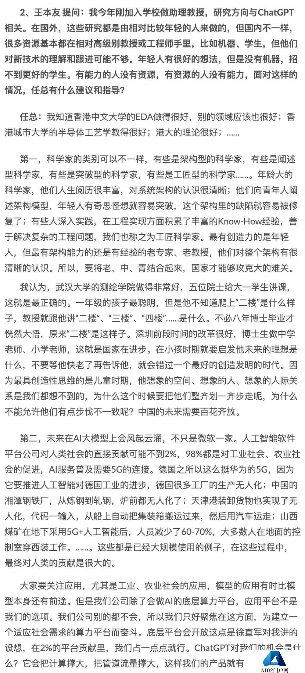 任正非谈 ChatGPT 和 AI 大模型！三年完成 13000+ 颗器件替代开发