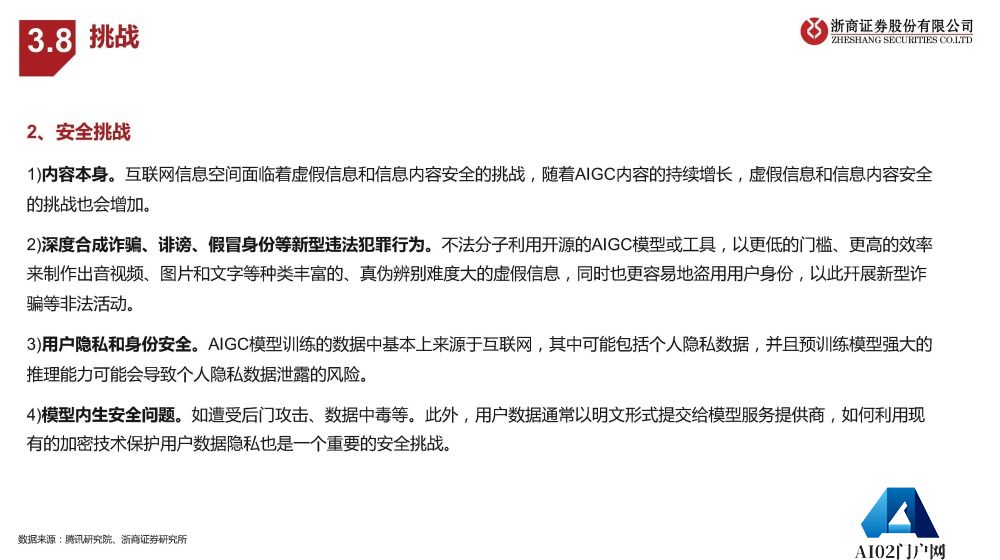 AIGC报告：未来已来，AI如何赋能传媒行业