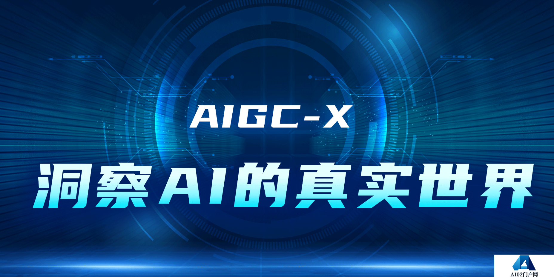 人民网AIGC-X其在中文文本检测任务中的准确率已超过90%