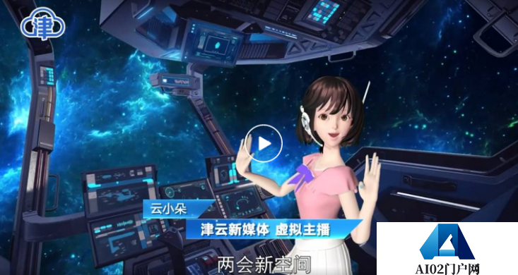 官媒：报新闻、能采访、会唱歌……AI主播齐上阵