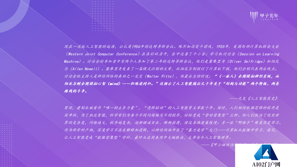 《2023AIGC市场研究报告及ChatGPT推动的变革趋势与投资机会》报告全文