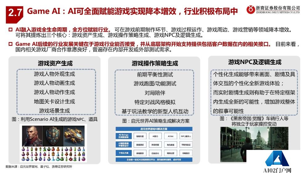 AIGC报告：未来已来，AI如何赋能传媒行业