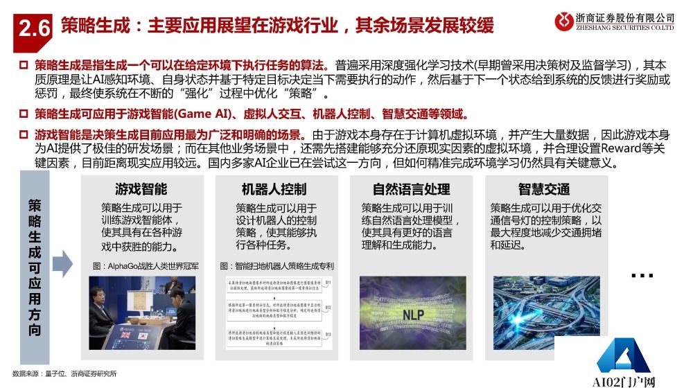 AIGC报告：未来已来，AI如何赋能传媒行业