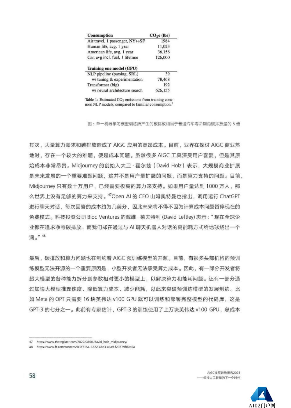 腾讯研究院发布《AIGC发展趋势报告 2023》PPT-68页