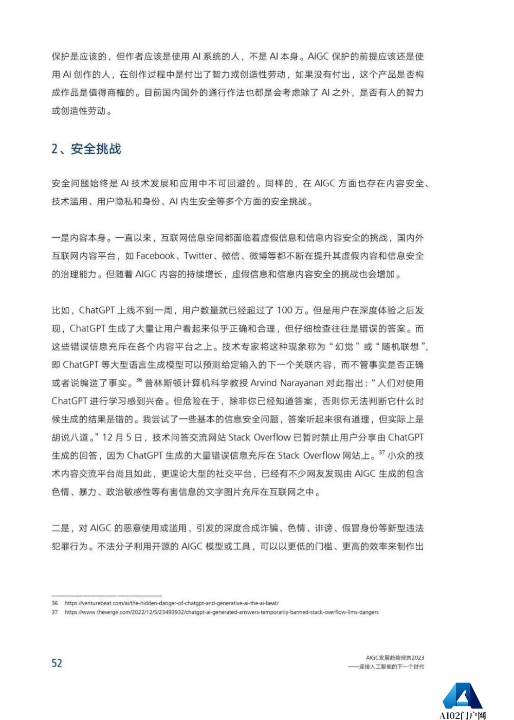 腾讯研究院发布《AIGC发展趋势报告 2023》PPT-68页