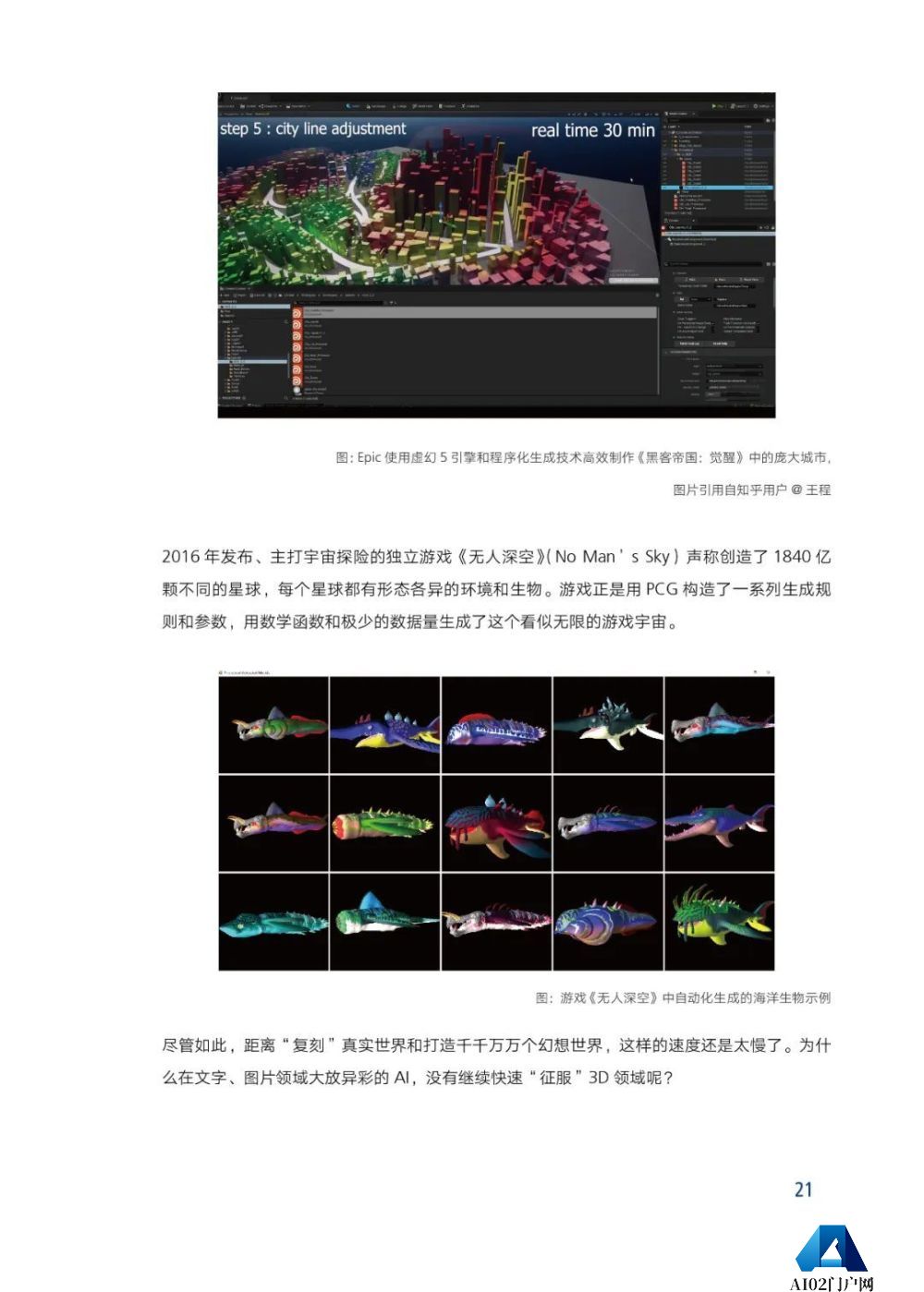 腾讯研究院发布《AIGC发展趋势报告 2023》PPT-68页