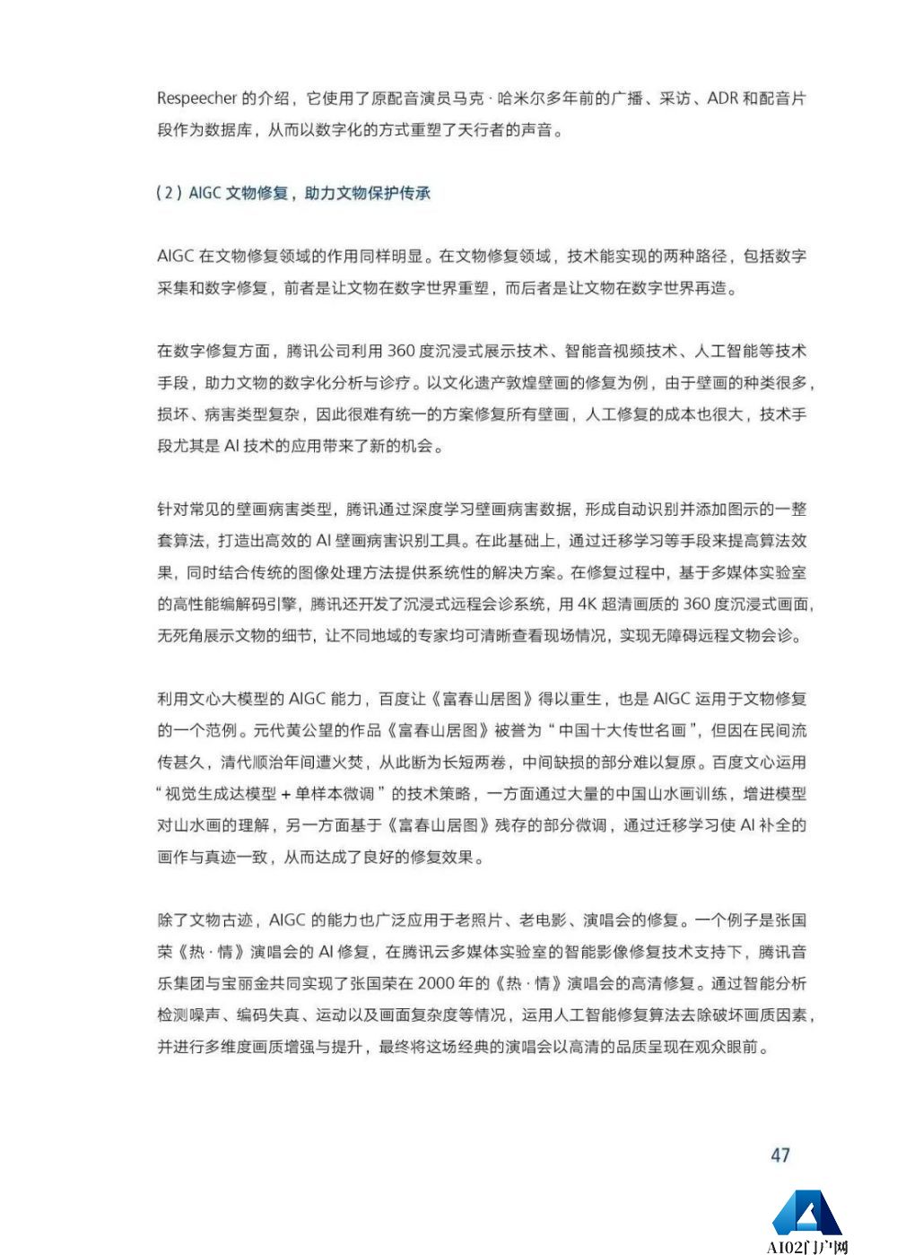腾讯研究院发布《AIGC发展趋势报告 2023》PPT-68页