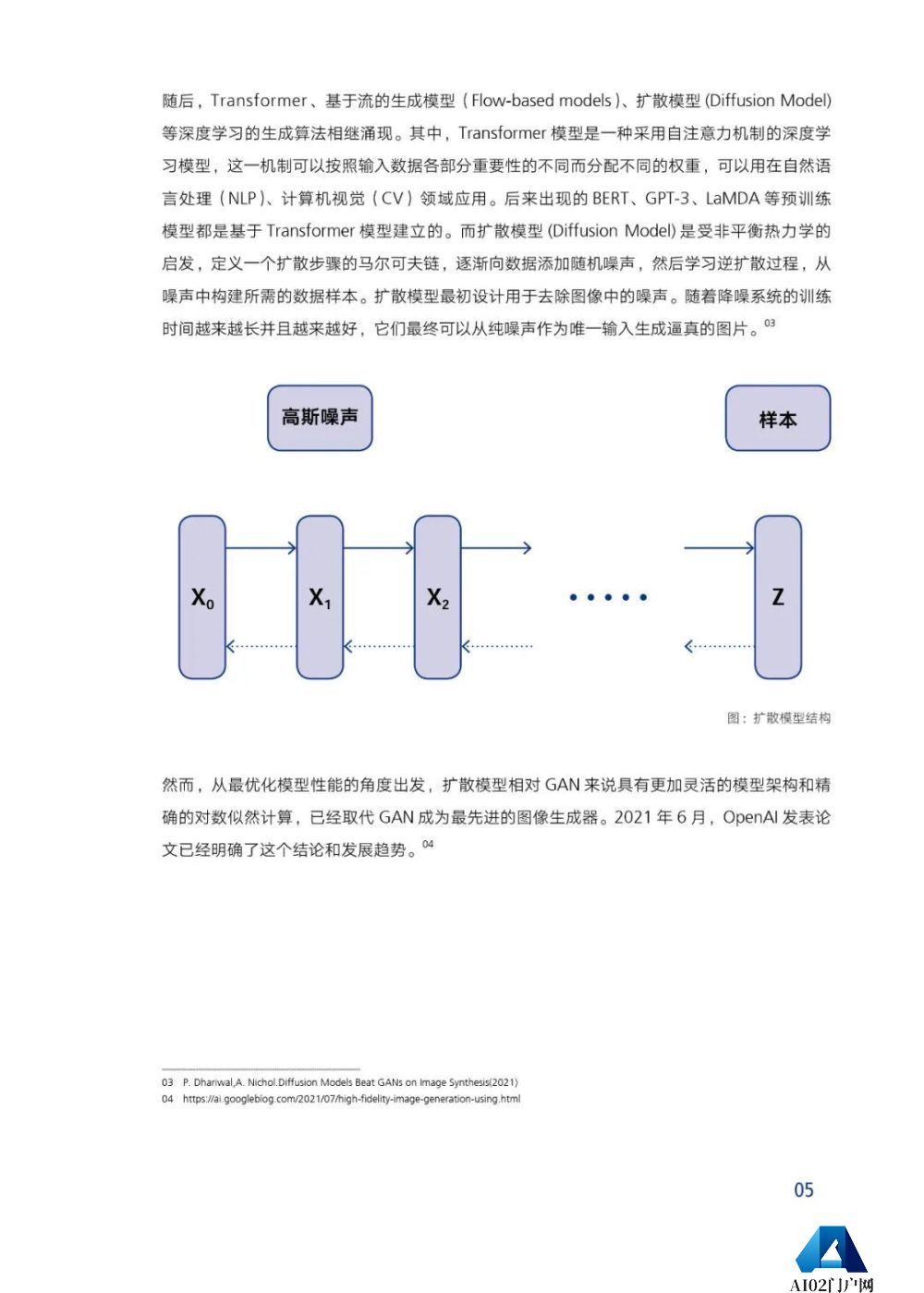 腾讯研究院发布《AIGC发展趋势报告 2023》PPT-68页