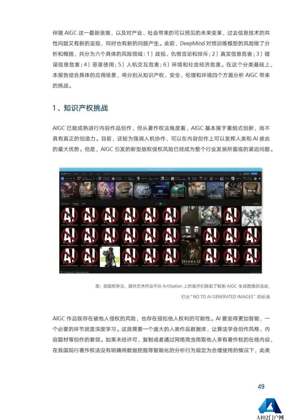 腾讯研究院发布《AIGC发展趋势报告 2023》PPT-68页