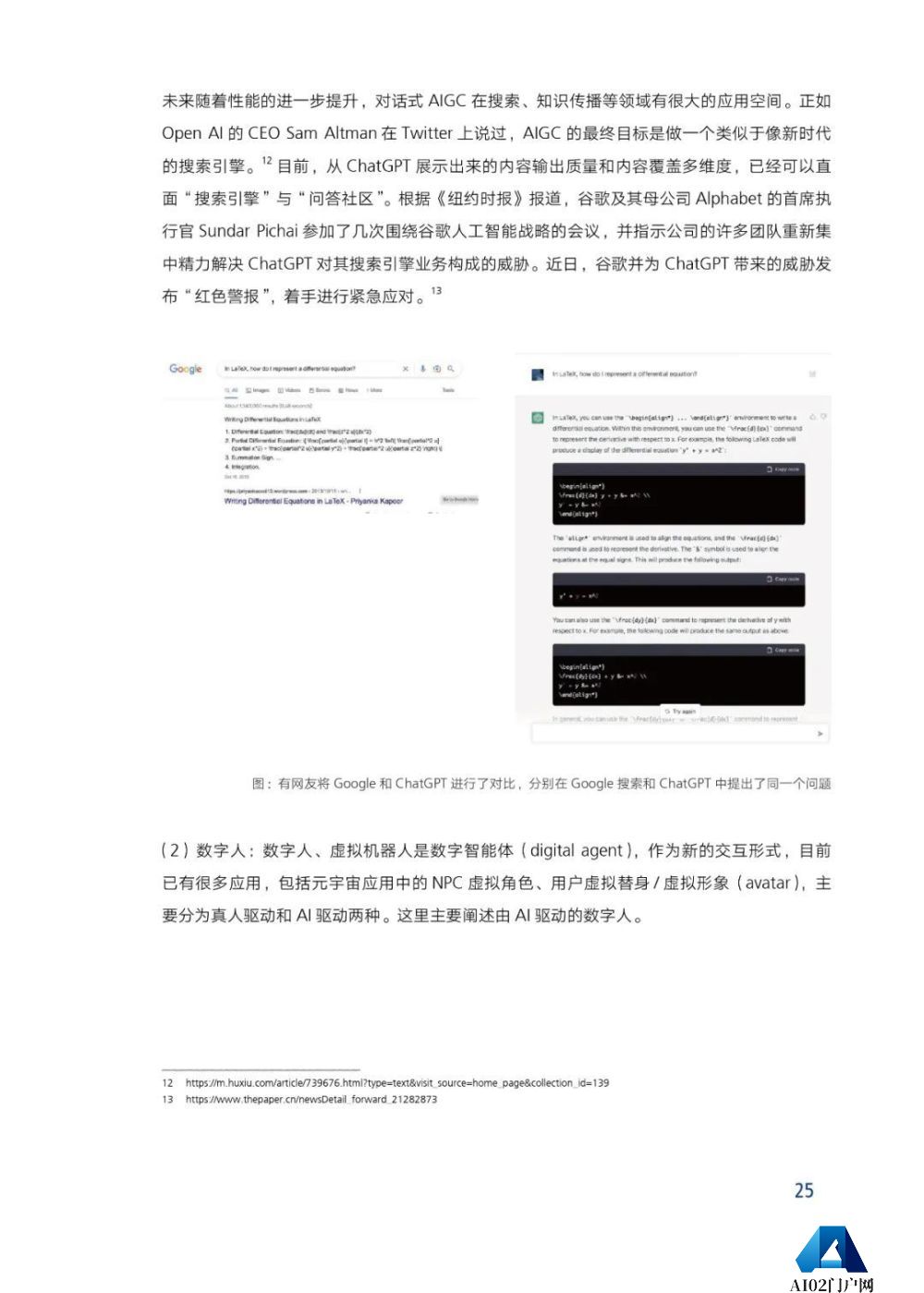 腾讯研究院发布《AIGC发展趋势报告 2023》PPT-68页