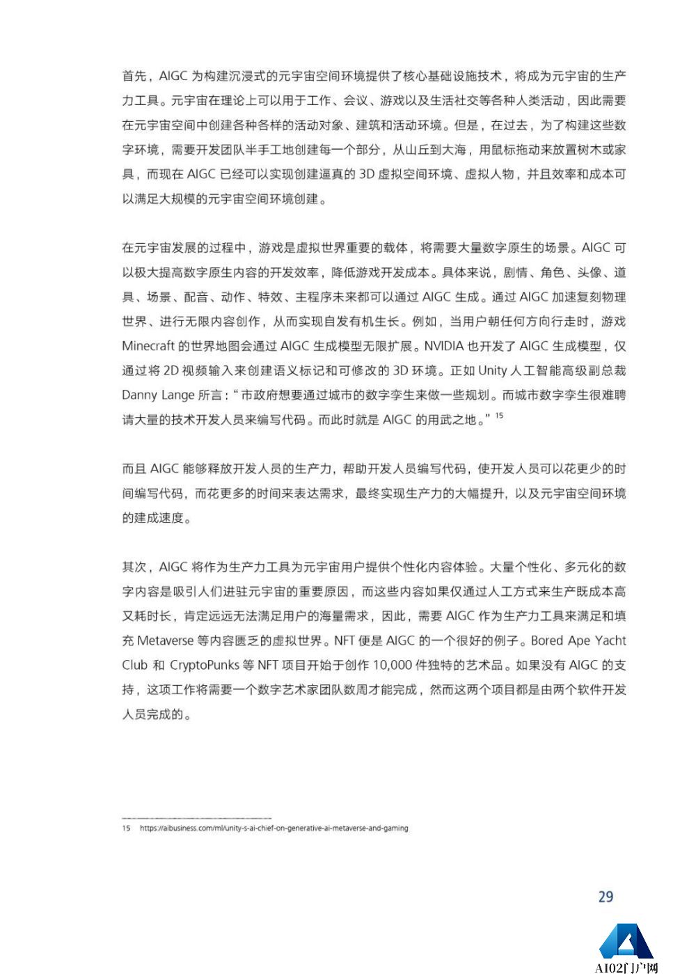 腾讯研究院发布《AIGC发展趋势报告 2023》PPT-68页