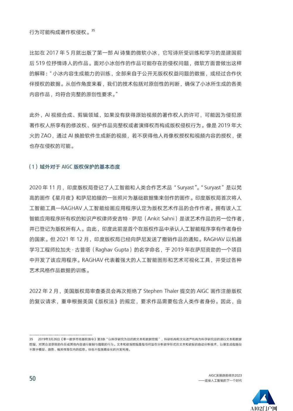 腾讯研究院发布《AIGC发展趋势报告 2023》PPT-68页
