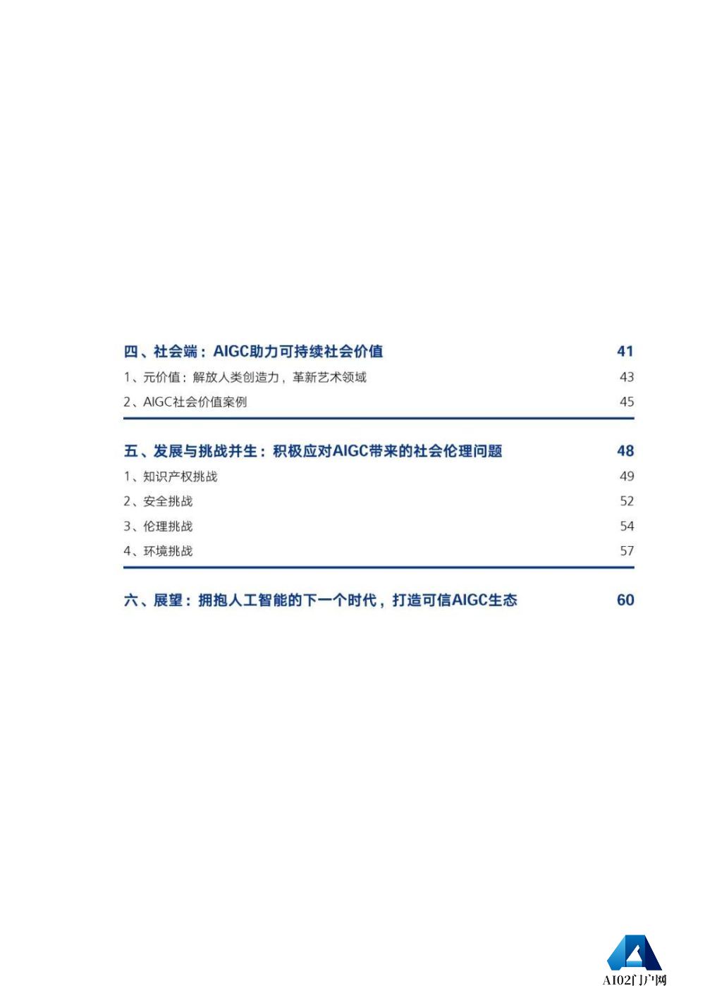 腾讯研究院发布《AIGC发展趋势报告 2023》PPT-68页