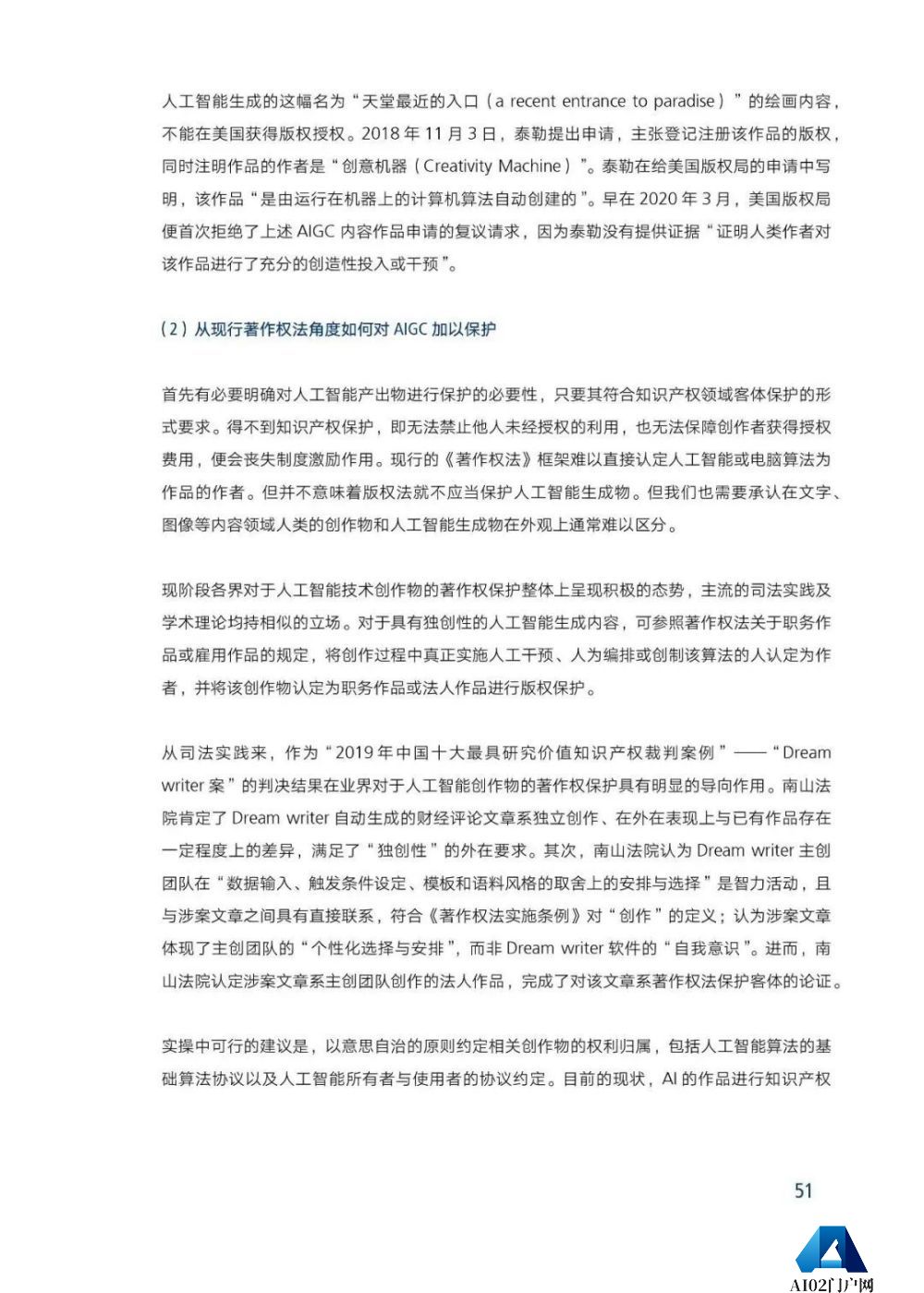 腾讯研究院发布《AIGC发展趋势报告 2023》PPT-68页