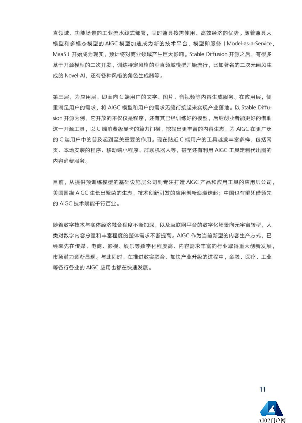 腾讯研究院发布《AIGC发展趋势报告 2023》PPT-68页