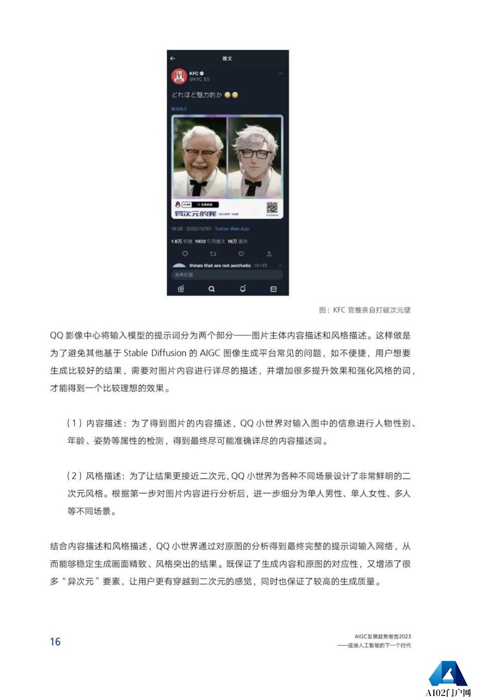 腾讯研究院发布《AIGC发展趋势报告 2023》PPT-68页