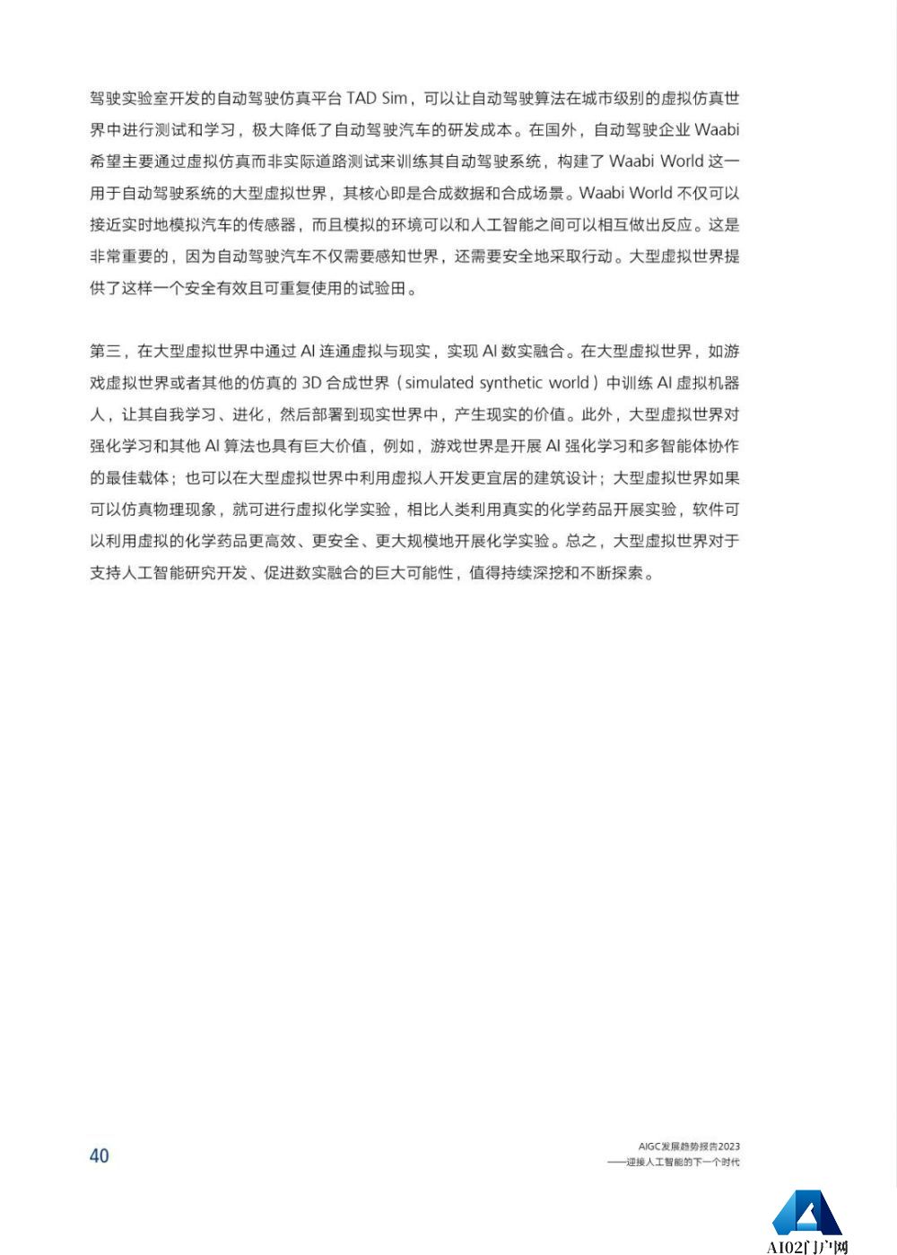 腾讯研究院发布《AIGC发展趋势报告 2023》PPT-68页
