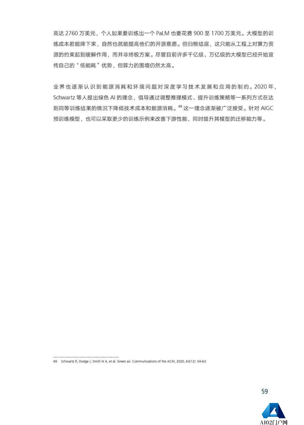 腾讯研究院发布《AIGC发展趋势报告 2023》PPT-68页