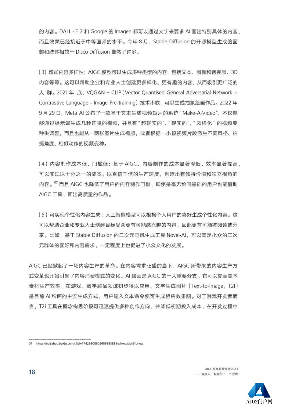 腾讯研究院发布《AIGC发展趋势报告 2023》PPT-68页