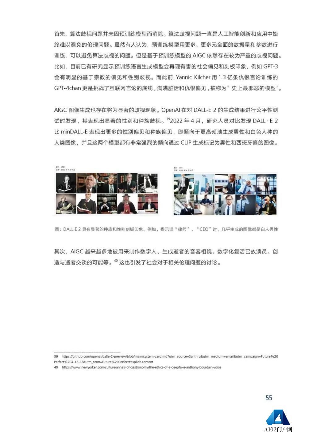 腾讯研究院发布《AIGC发展趋势报告 2023》PPT-68页
