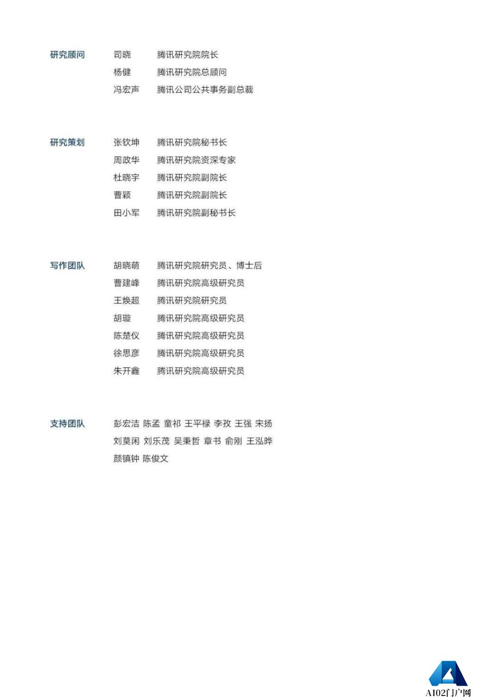 腾讯研究院发布《AIGC发展趋势报告 2023》PPT-68页